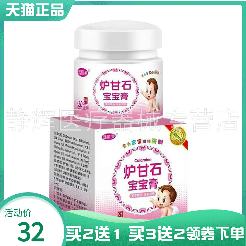 【买2送1/3送2】瑰丽芙炉甘石宝宝膏20g