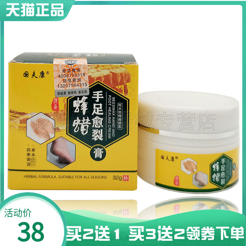 国夫康蜂蜡手足愈裂膏滋润保湿
