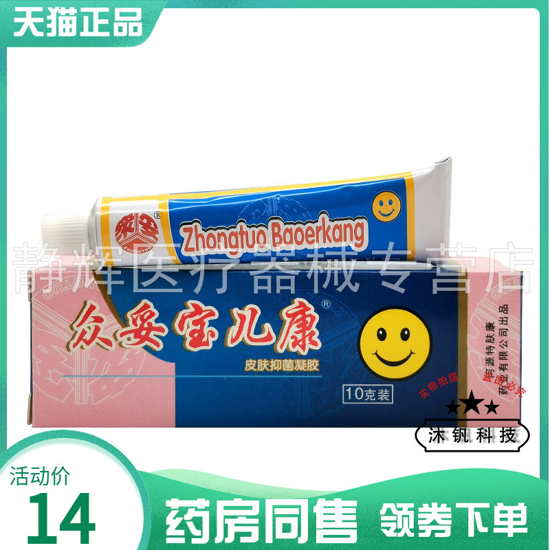 药房同售】众妥宝儿康霜剂乳膏10g