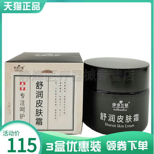 伊诗兰顿舒润皮肤霜50g