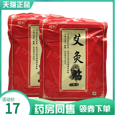 【药房同售】嗬杺艾灸贴100贴/袋