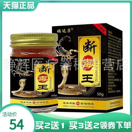 【买2送1/5送5】顽达康断毒王50g