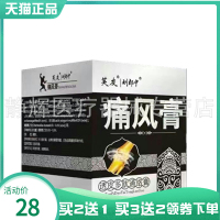 买2送1/3送2】芙友痛风膏30g刘郎中透皮多肽通络膏颈肩腰腿膏