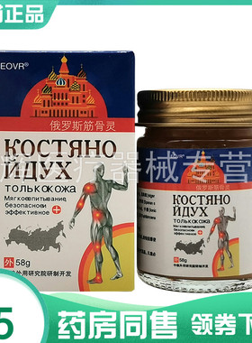 【药房同售】EOVR俄罗斯筋骨灵乳膏58g