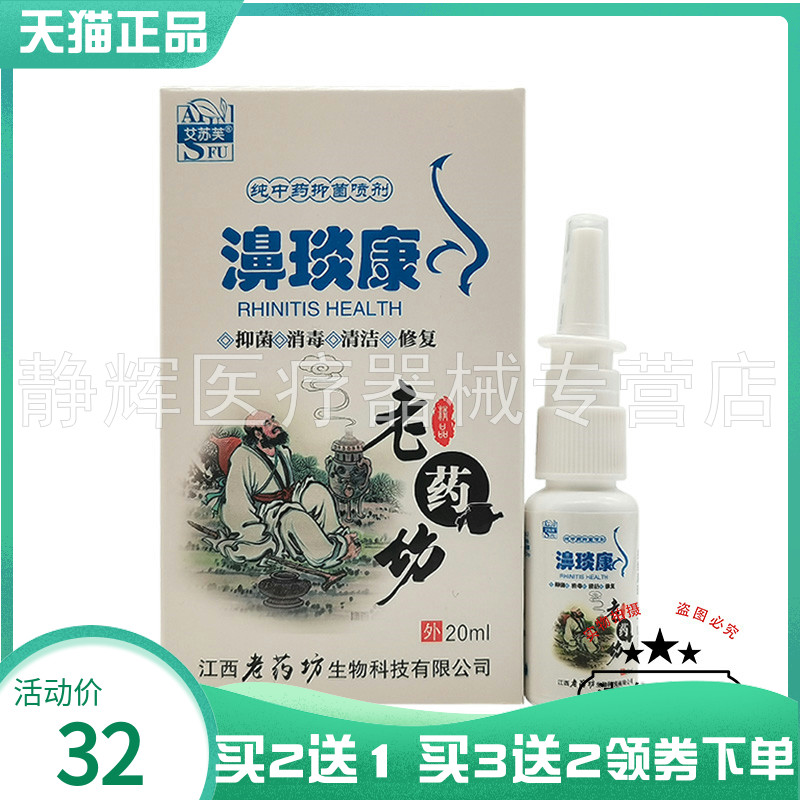 艾苏芙濞琰康喷剂喷剂20ml