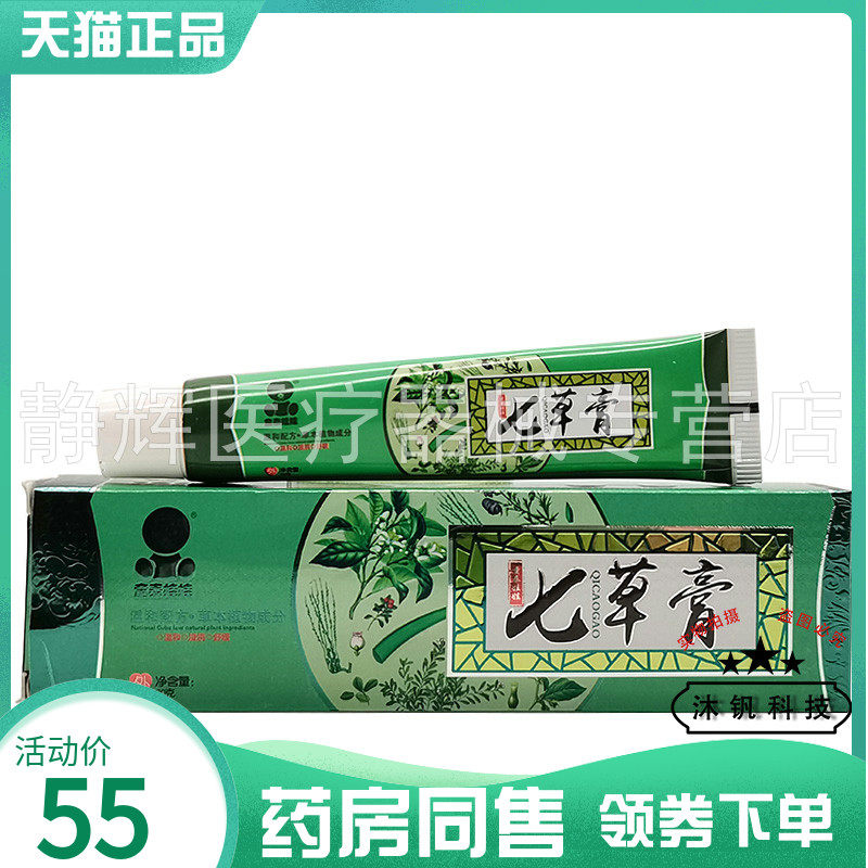 【药房同售】童泰娃娃七草膏20g