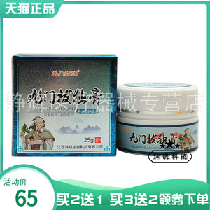 【买2送1】九门拔独膏多分子抑菌膏25g