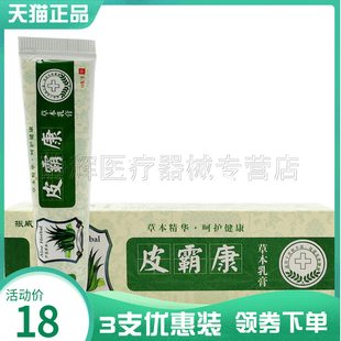 3支18元】振威皮霸康草本乳膏15g