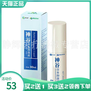 【买2送1/3送2】南北通神谷草本抑菌液30ml