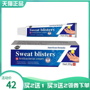 【买2送1/3送2】亚贤清Sweat blisters抑菌乳膏20g