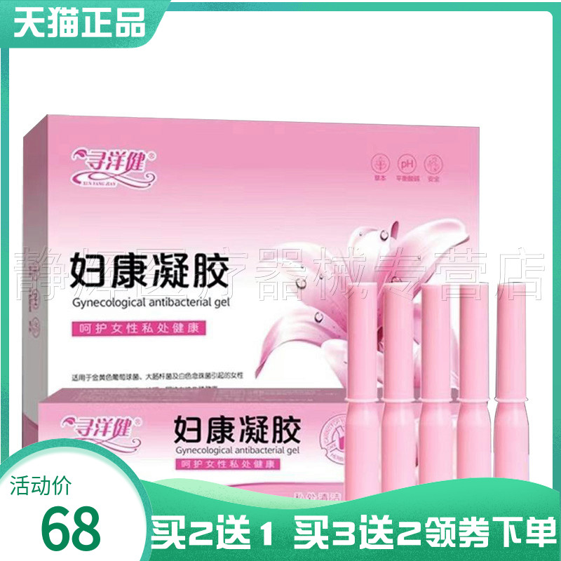 寻洋健妇康凝胶5g*5支