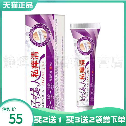 医风堂好女人私痒清抑菌乳膏15g