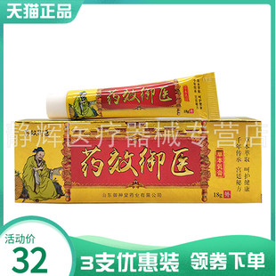 【3支32元】正品铍肤郎药效御医草本乳膏18g