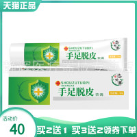 【買2送1/3送2】洛神康手足脫皮軟膏20g