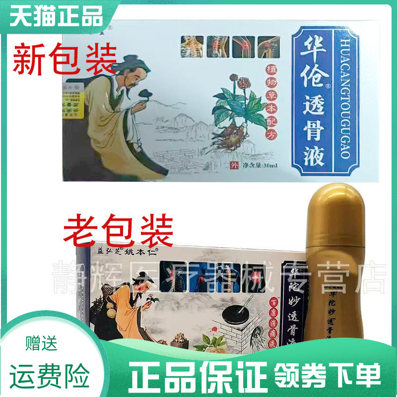2盒35元】玲智堂华伦透骨液原益弘芝姚本仁华陀妙透骨液50ml