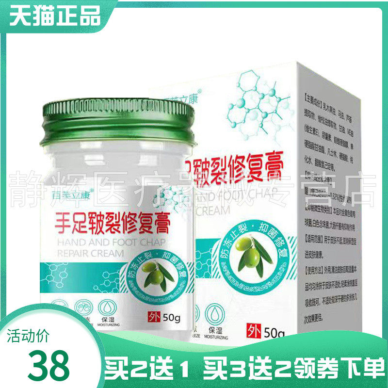 【买2送1/4送2】百芙立康手足皲裂修复膏50g