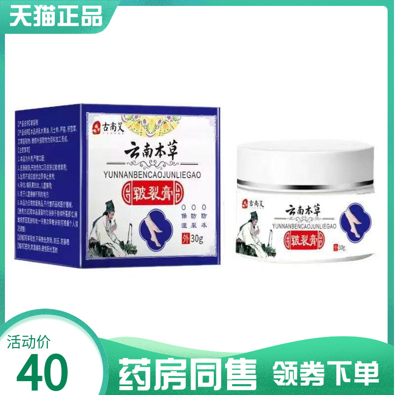 【药房同售】古南艾云南本草皲裂膏30g