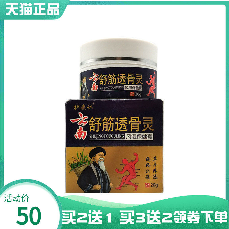 护康仁云南舒筋透骨灵保健膏