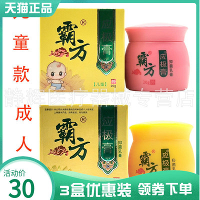 3盒30元】霸方应极膏宝宝儿童型20g霸方应极膏抑菌乳膏