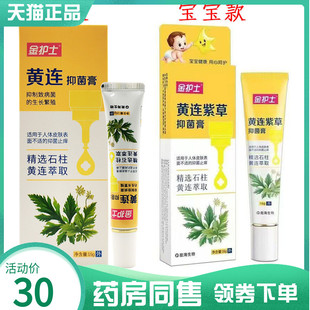 【药房同售】金护士黄连紫草抑菌膏16g