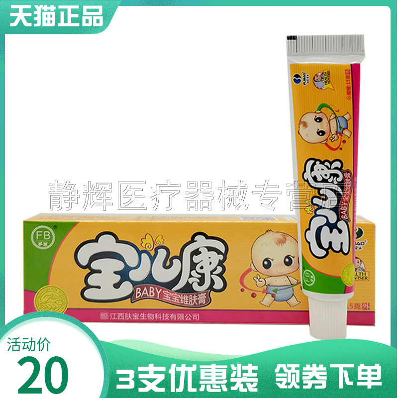 孚宝宝儿康BABY宝宝维肤膏