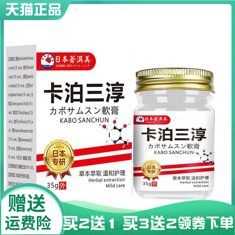 【买2送1/5送4】日本苍淇美卡泊三淳软膏35g