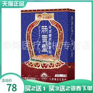 【买2送1/3送2】天域藏药肠胃型贴膏10贴/盒