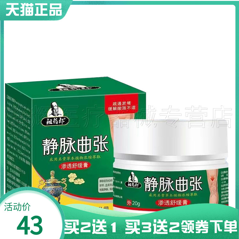 祖药郎静脉曲张舒缓膏20g
