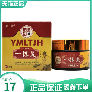 【药房同售】康一草一抹灵抑菌乳膏30g
