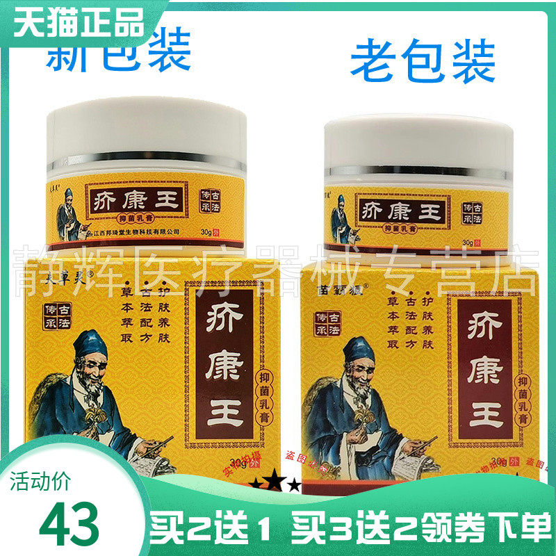 【买2送1/3送2】夫草灵疥康王抑菌乳膏30g原苗霸狼疥康王抑菌乳膏