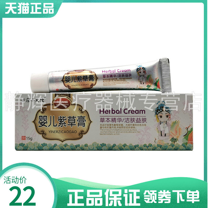 2支35元】必康小天使婴儿紫草膏15g宝宝外用膏