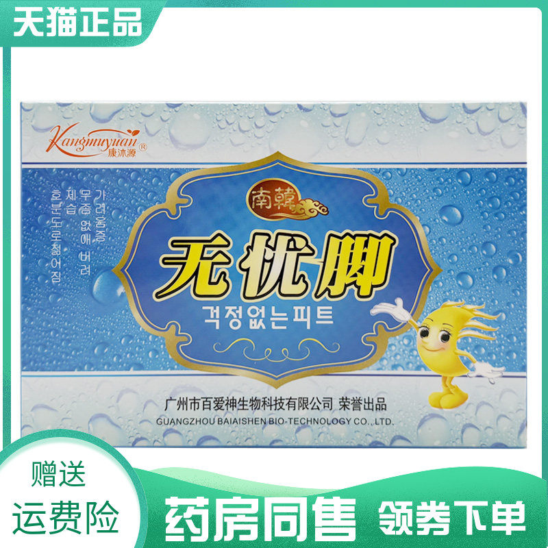 【药房同售】康沐源无忧脚30g