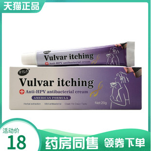 【药房同售】亚贤清Vulvar itching抑菌乳膏20g