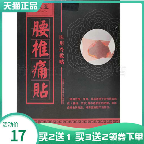买2送1】祥草医保健贴12贴腱鞘肩周颈椎腰腿膝盖风湿关节腱鞘外用 - 封面