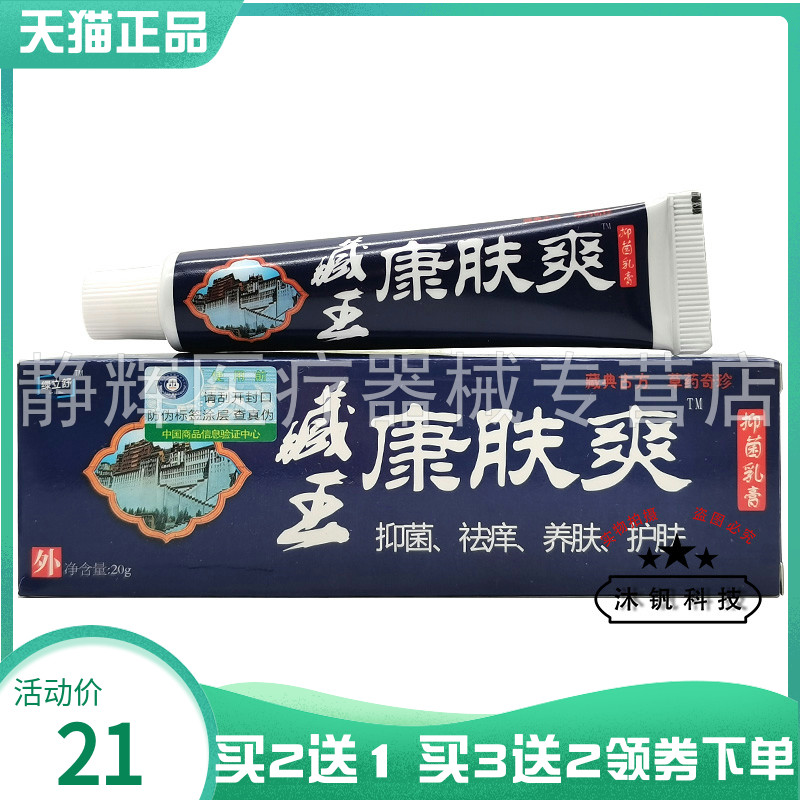 【买2送1/3送2】绿立舒藏王康肤爽抑菌乳膏20g