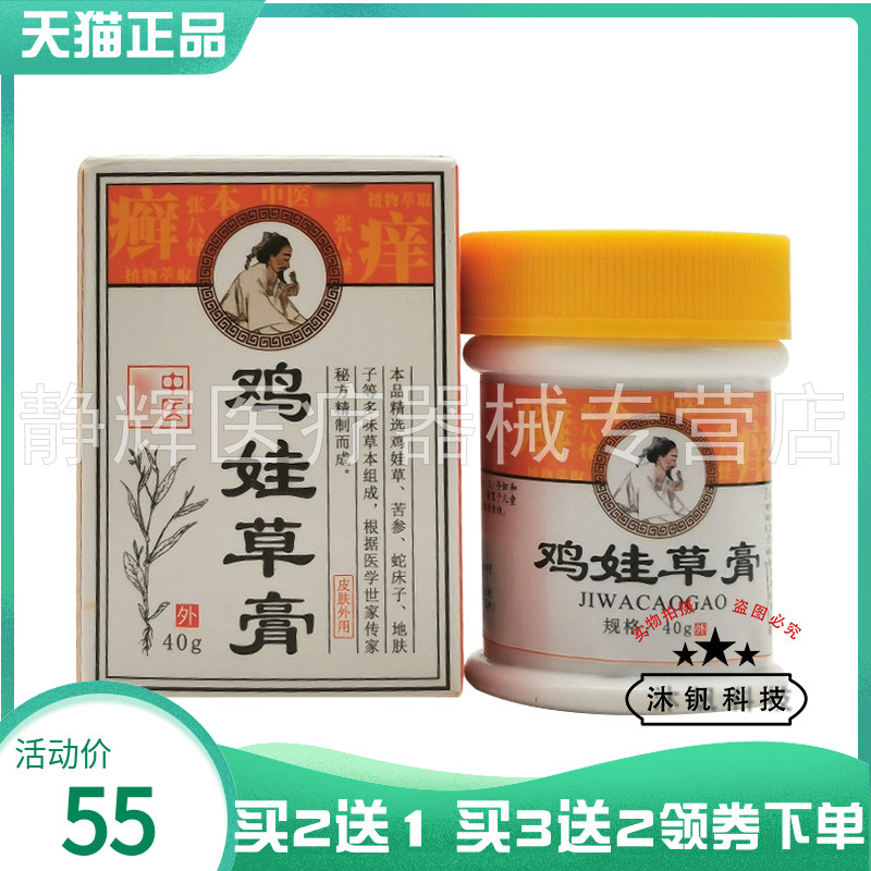 【买2送1/5送5】张八怪鸡娃草膏40g