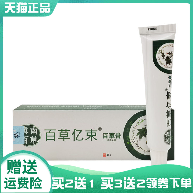滇南百草守芙神草本乳膏