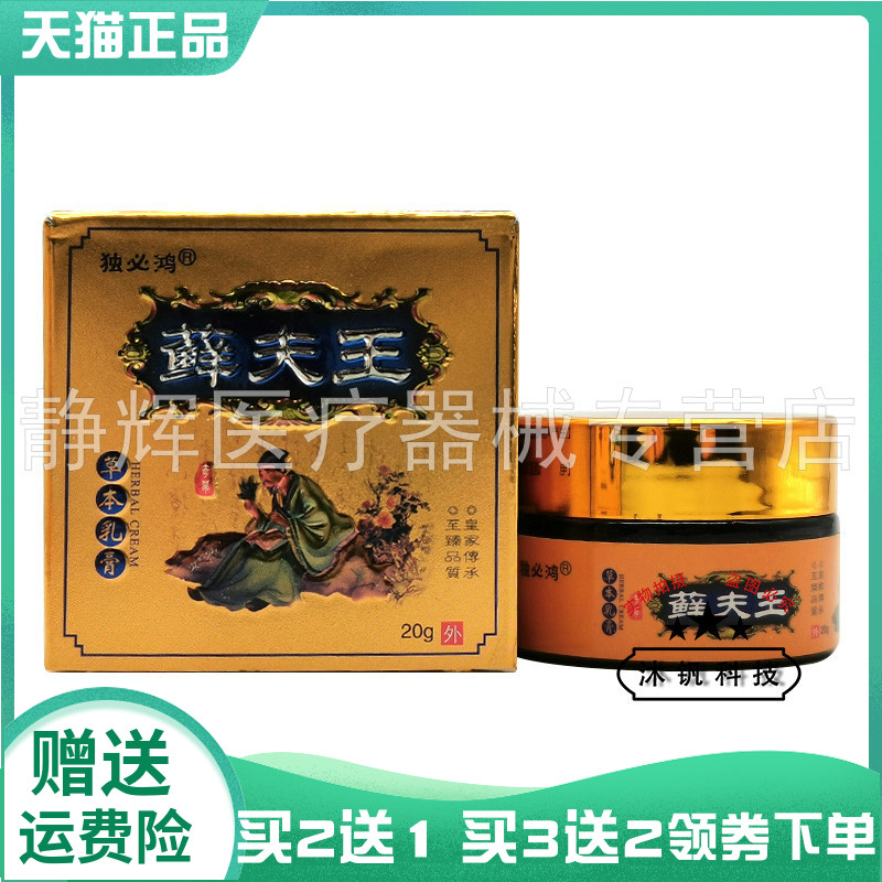 【3盒38元】独必鸿藓夫王草本乳膏20g