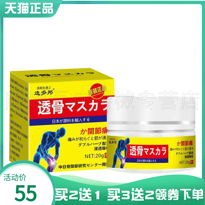 选多邦透骨膏关节痛抑菌乳膏20g