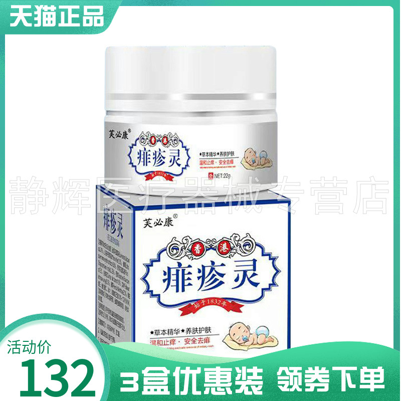 【3盒132元】芙必康痱疹灵抑菌乳膏22g