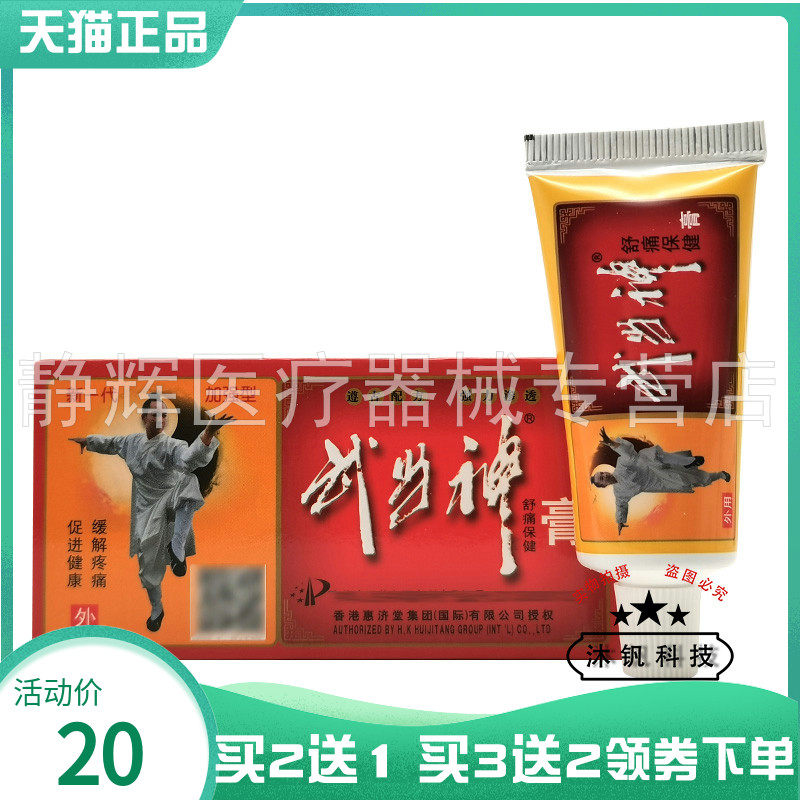 武当神舒筋保健膏30g外用