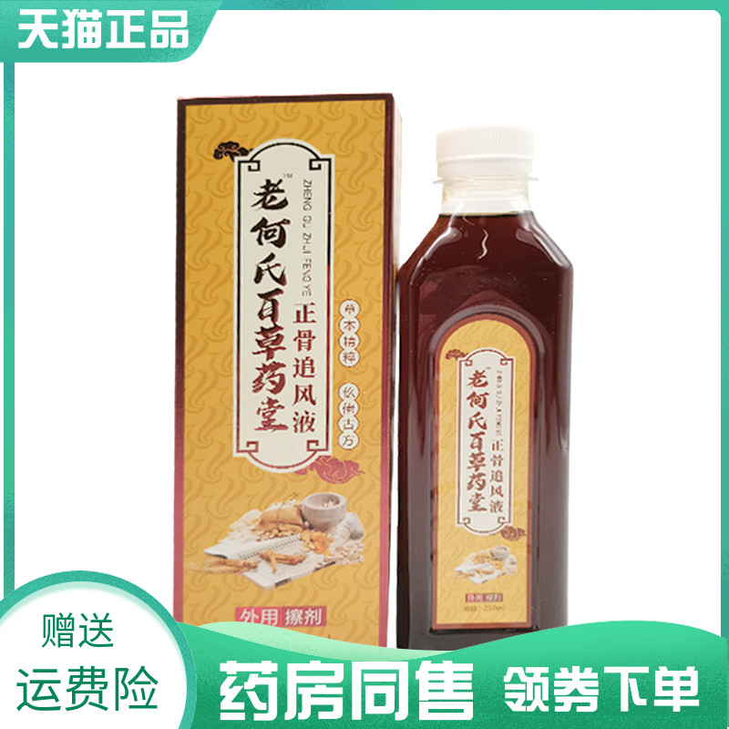 【药房同售】老何氏百草药堂正骨追风液250ml