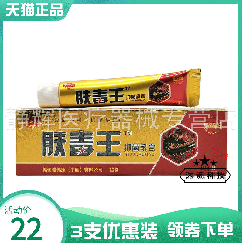 【3支22元】夫必行肤毒王抑菌乳膏18g