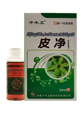 【买2送1/3送2】 千牛卫皮净皮肤抑菌液30ml