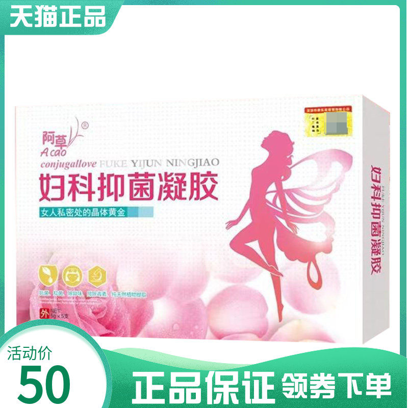 买3送1】阿草妇科抑菌凝胶5g*5支