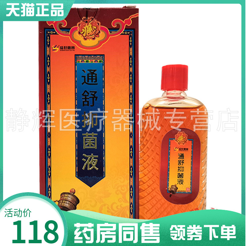 盛世惠普通舒抑菌液50ml