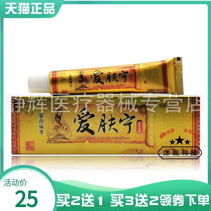 【买2送1/5送4】贝慷舒爱肤宁草本乳膏15g1529