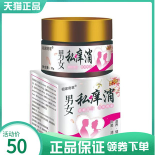 【买2送1/4送2】祖家奇草男女私痒消抑菌乳膏20g