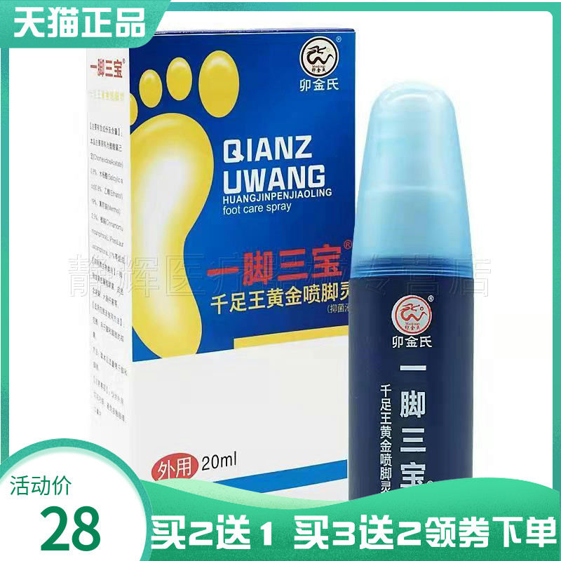 卯金氏一脚三宝千足王黄金
