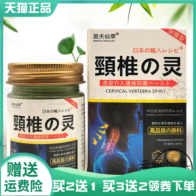 苗夫仙草颈椎灵50g外用